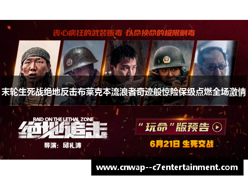 末轮生死战绝地反击布莱克本流浪者奇迹般惊险保级点燃全场激情