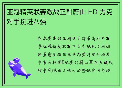亚冠精英联赛激战正酣蔚山 HD 力克对手挺进八强