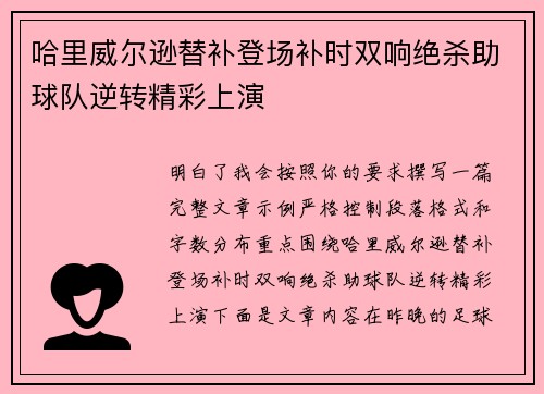 哈里威尔逊替补登场补时双响绝杀助球队逆转精彩上演