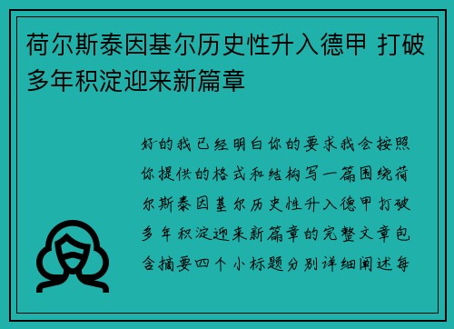 荷尔斯泰因基尔历史性升入德甲 打破多年积淀迎来新篇章