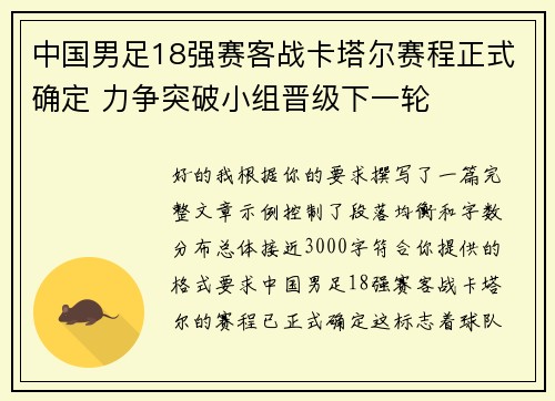 中国男足18强赛客战卡塔尔赛程正式确定 力争突破小组晋级下一轮