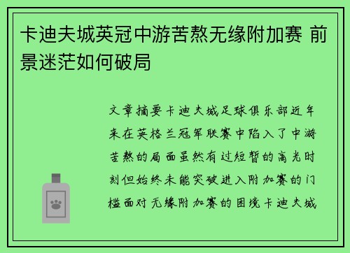 卡迪夫城英冠中游苦熬无缘附加赛 前景迷茫如何破局