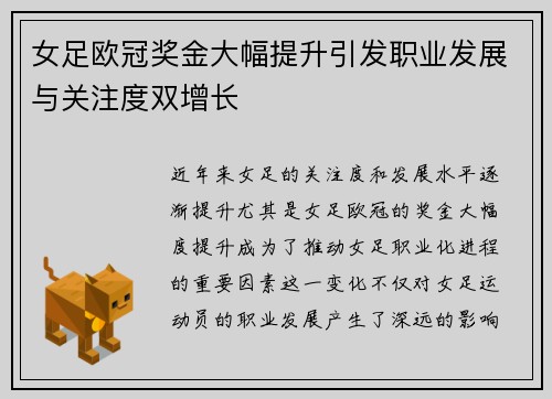 女足欧冠奖金大幅提升引发职业发展与关注度双增长
